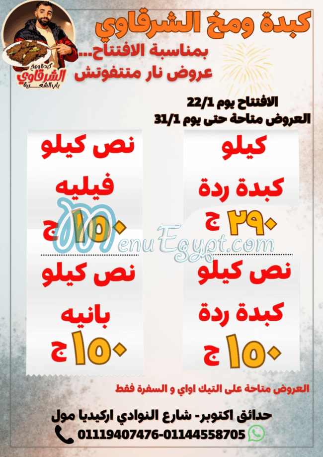 Al Sharqawy Bab Al Shearia menu prices