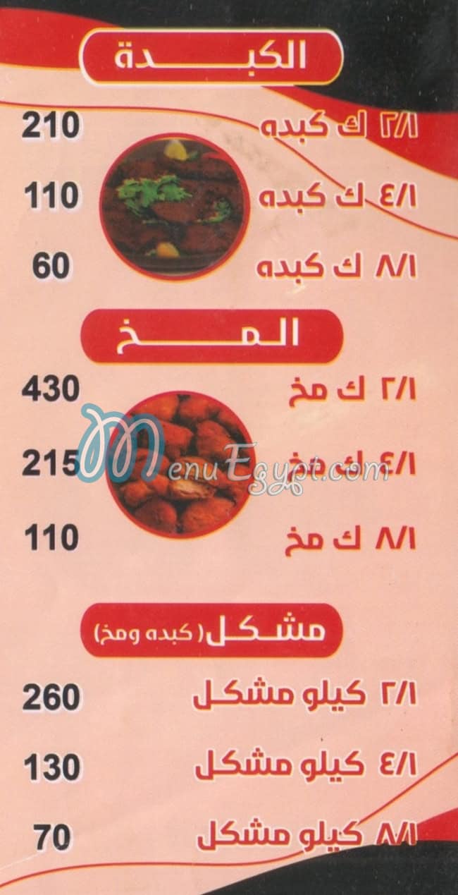 Al Sharqawy Bolaq menu