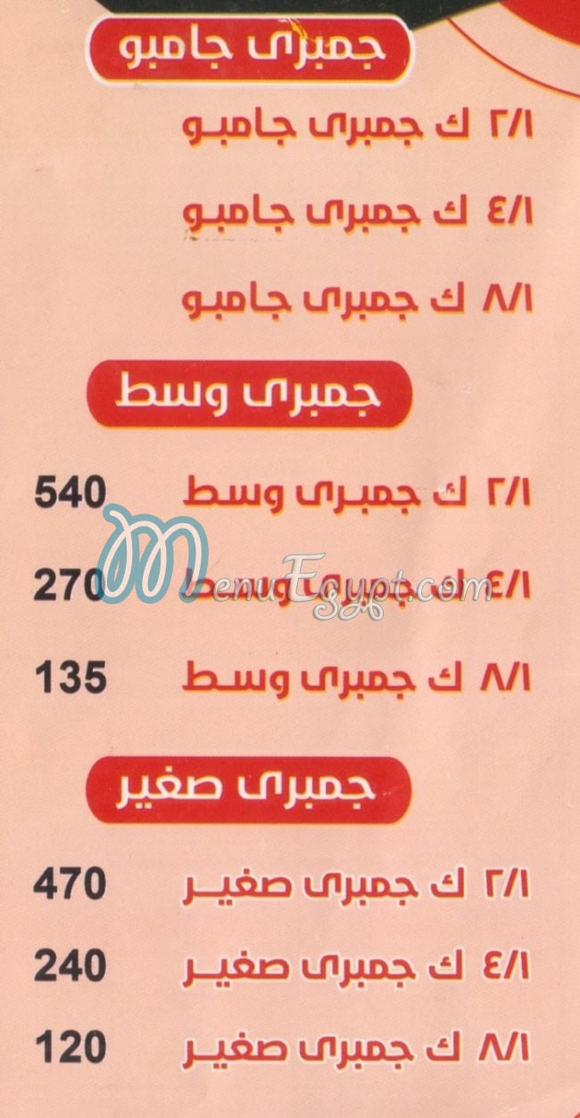 Al Sharqawy Bolaq menu Egypt