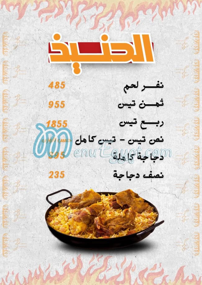 Al Shawaya Alex menu