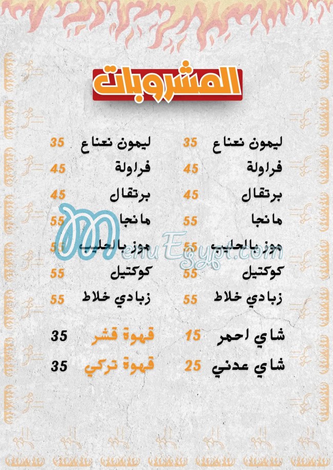 Al Shawaya Alex menu Egypt 3