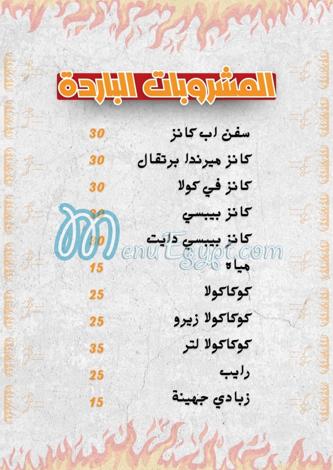 Al Shawaya Alex menu Egypt 4