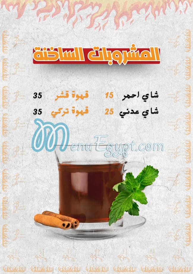 Al Shawaya Alex menu Egypt 5