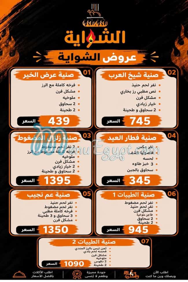 Al Shawaya Alex menu Egypt 6