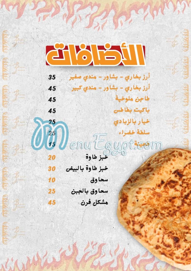 Al Shawaya Alex menu Egypt 2