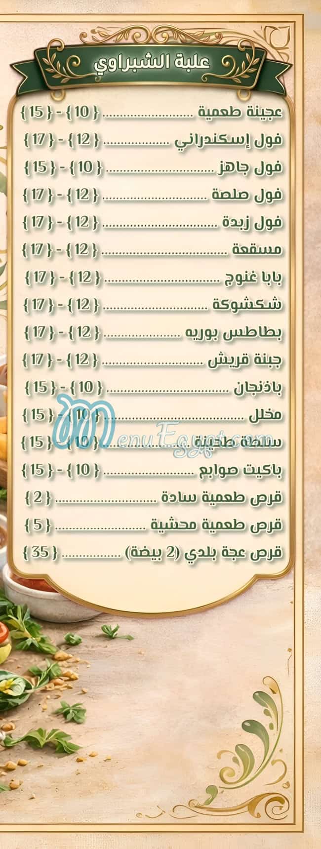 Al Shbrawy Ard Al Lewa delivery