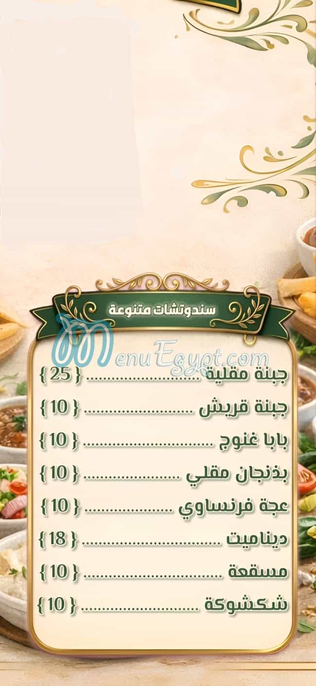 Al Shbrawy Ard Al Lewa delivery menu