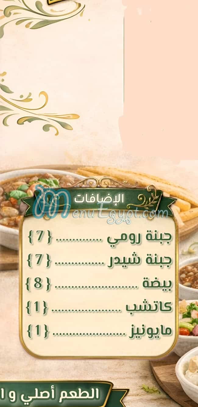 Al Shbrawy Ard Al Lewa online menu