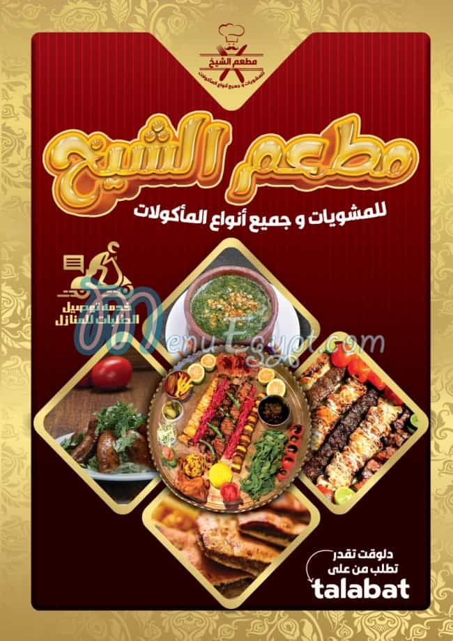 Al Sheikh Grill Restaurant menu