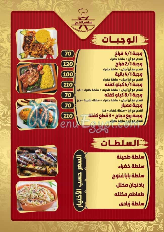 Al Sheikh Grill Restaurant menu Egypt