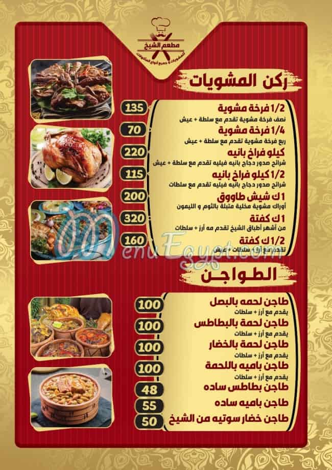 Al Sheikh Grill Restaurant egypt