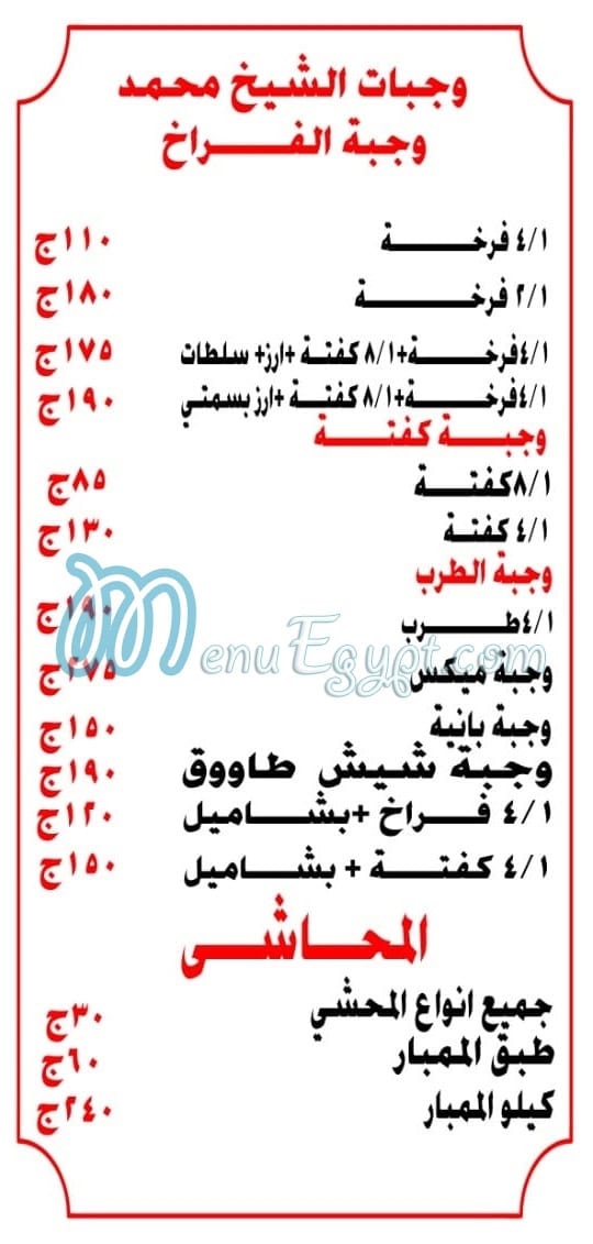 Al Sheikh Mohamed Grill menu Egypt