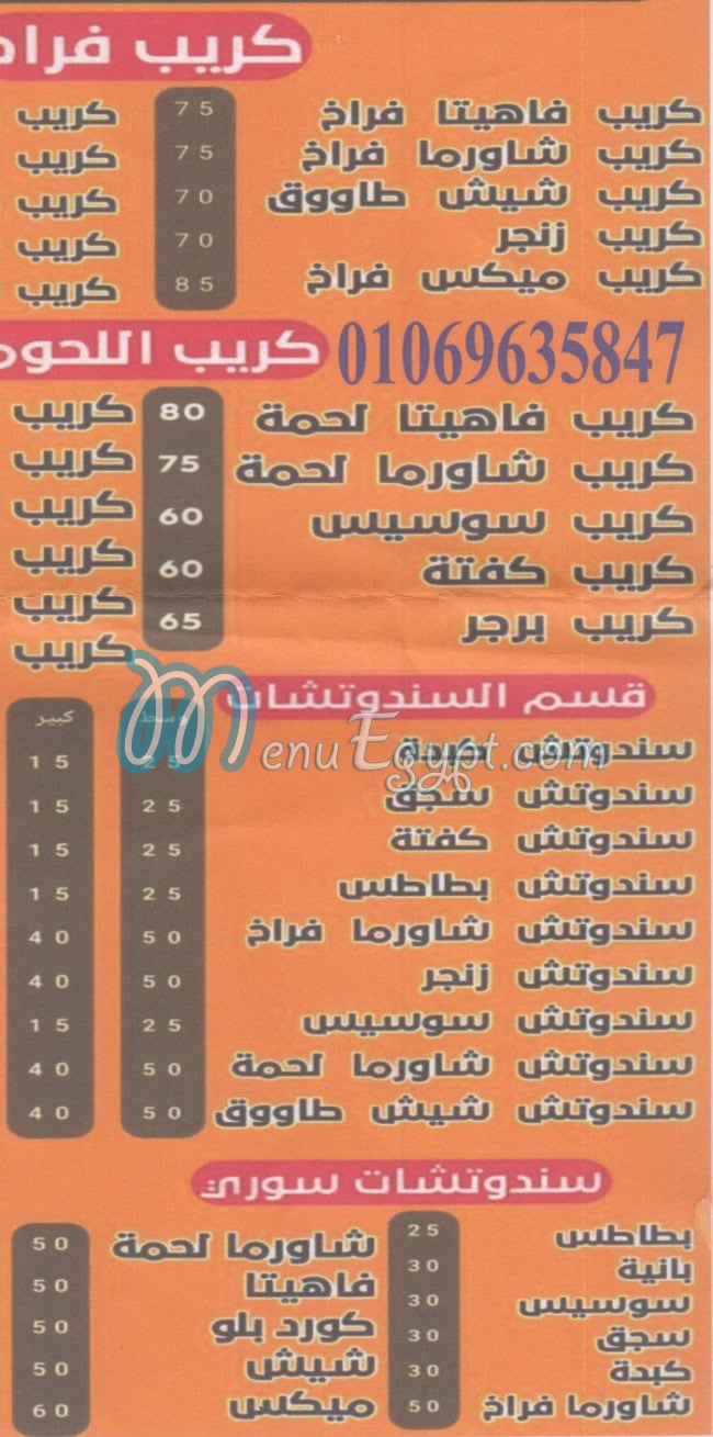 Al Shekh  Ahmed menu Egypt