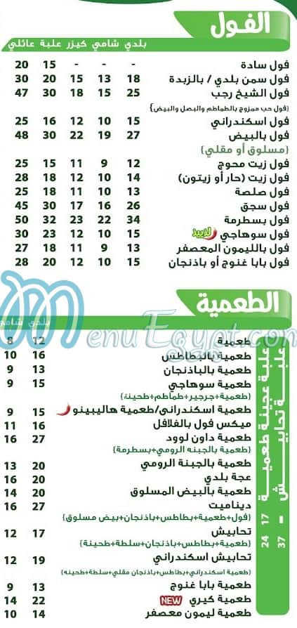 Al Shekh Ragab menu