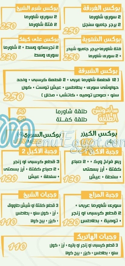 Al Shekh Ragab menu Egypt 3