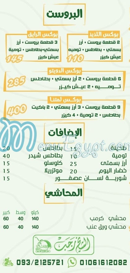 Al Shekh Ragab menu Egypt 4