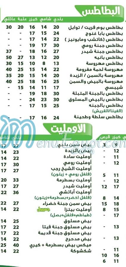 Al Shekh Ragab menu Egypt