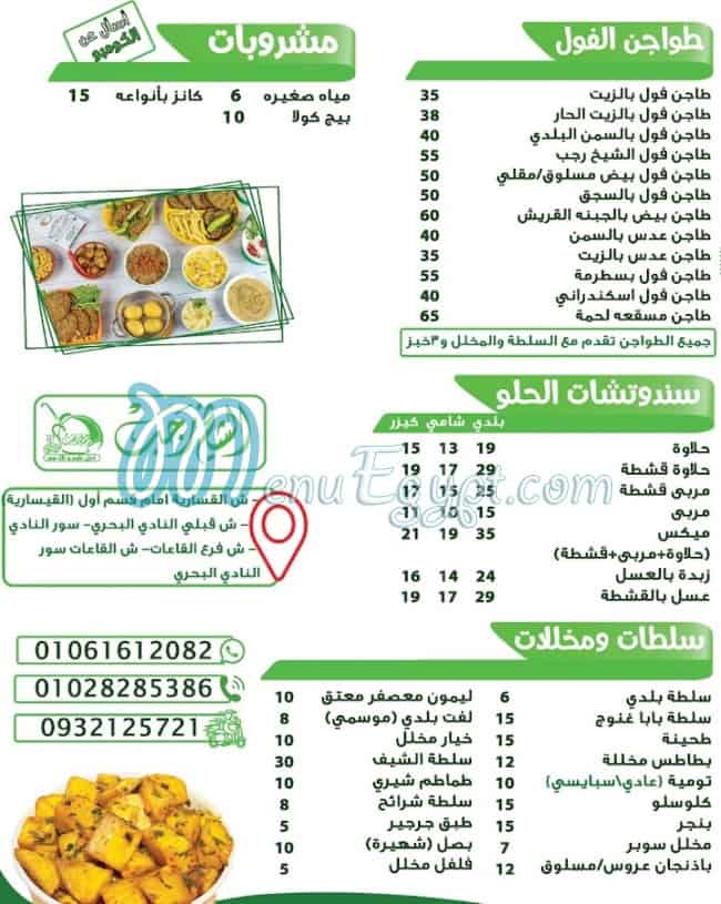 Al Shekh Ragab delivery menu