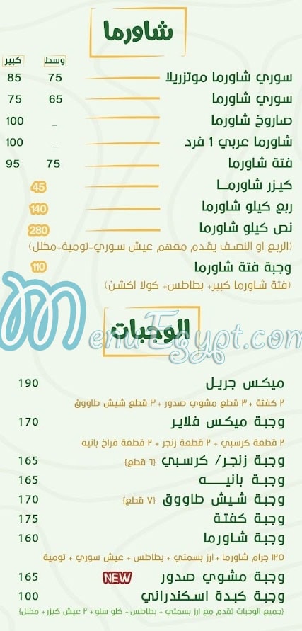 Al Shekh Ragab online menu
