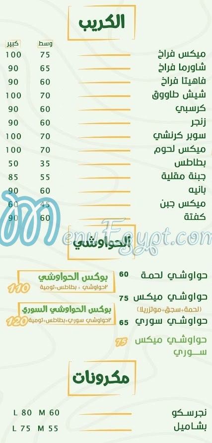 Al Shekh Ragab menu Egypt 1