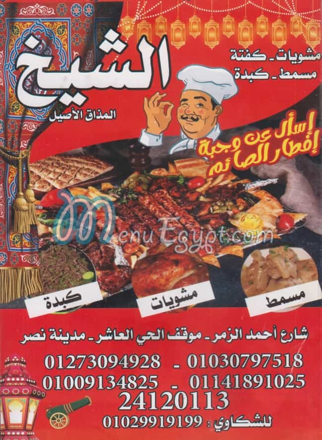 al shekh menu