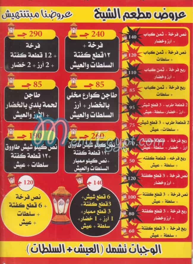 al shekh menu Egypt