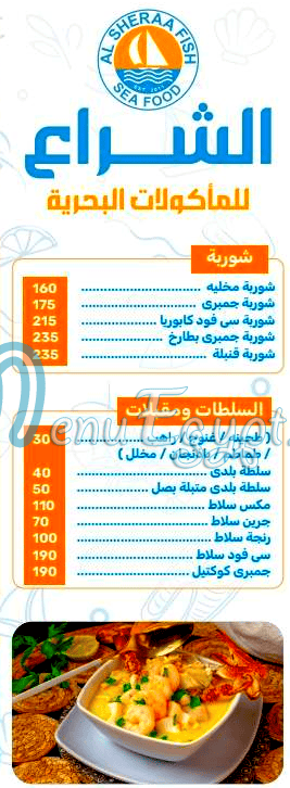 Al Sheraa menu