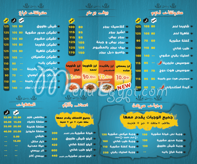 Al-Sohabjiya Restaurant menu