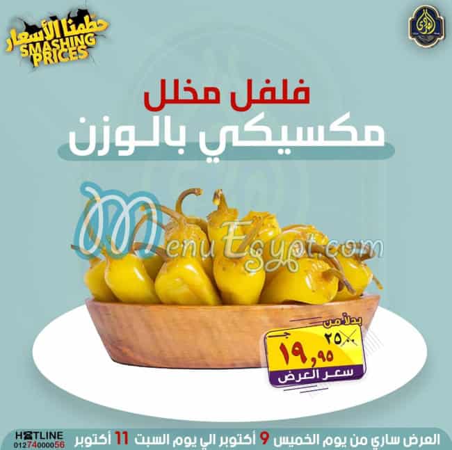 Al Sordy Gomla Market menu Egypt 3
