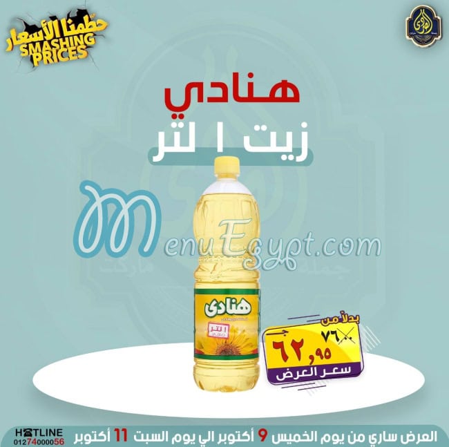 Al Sordy Gomla Market menu Egypt 4