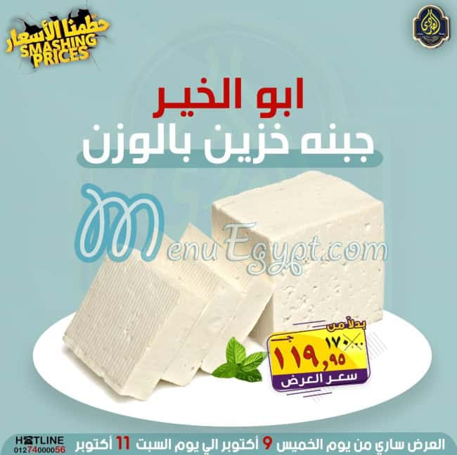 Al Sordy Gomla Market menu Egypt 7