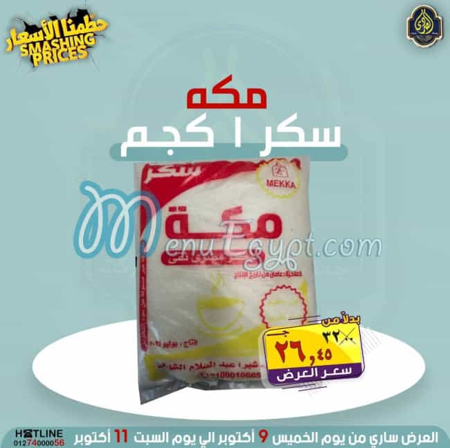 Al Sordy Gomla Market menu Egypt 8