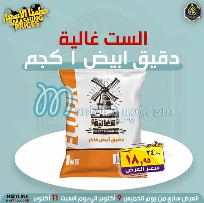 Al Sordy Gomla Market menu Egypt 9