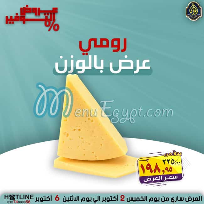Al Sordy Gomla Market menu Egypt 11