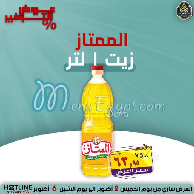 Al Sordy Gomla Market menu Egypt 12
