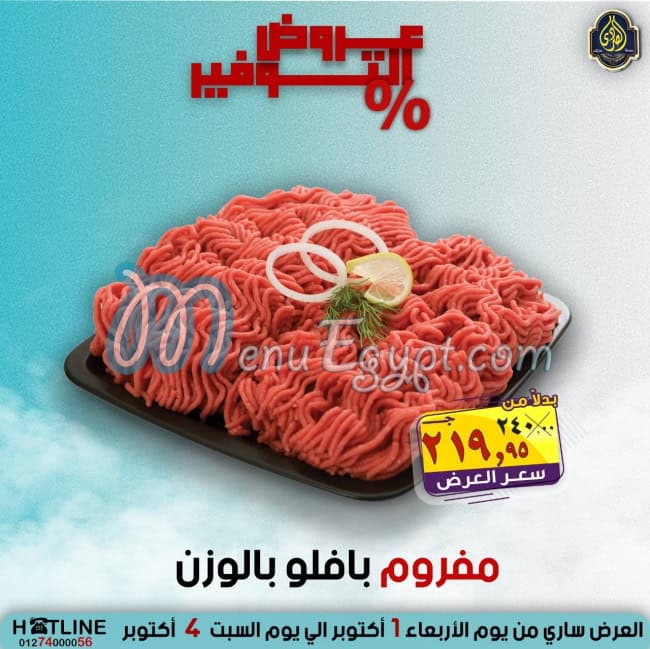 Al Sordy Gomla Market menu Egypt 13