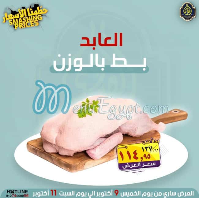 Al Sordy Gomla Market delivery