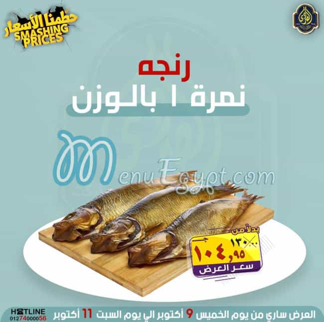 Al Sordy Gomla Market delivery menu