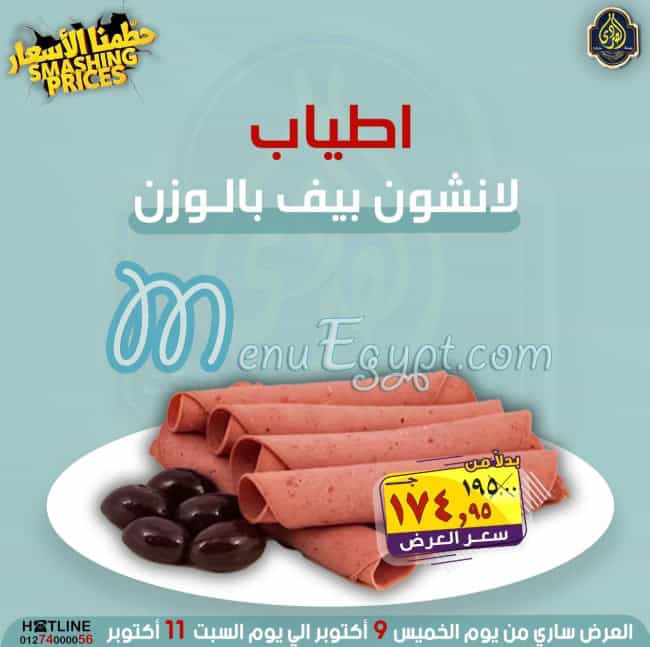 Al Sordy Gomla Market menu Egypt 1