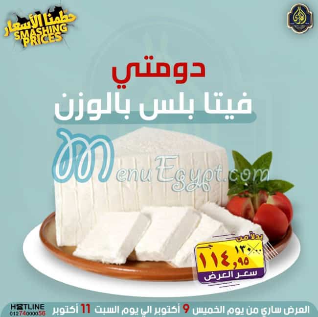 Al Sordy Gomla Market menu Egypt 2