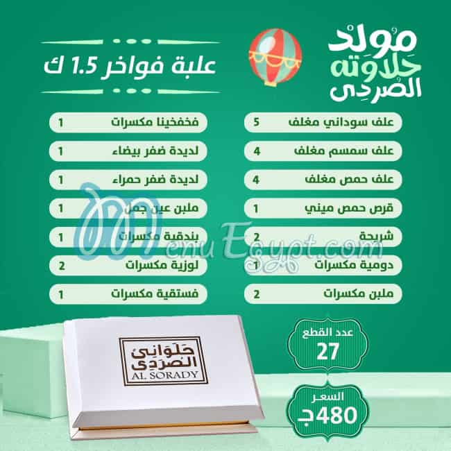 منيو الصردي مصر 1