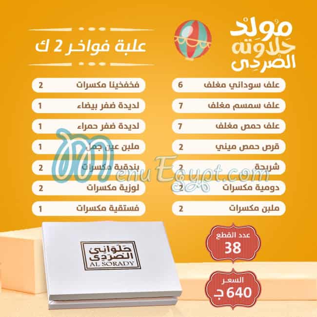 منيو الصردي مصر 2