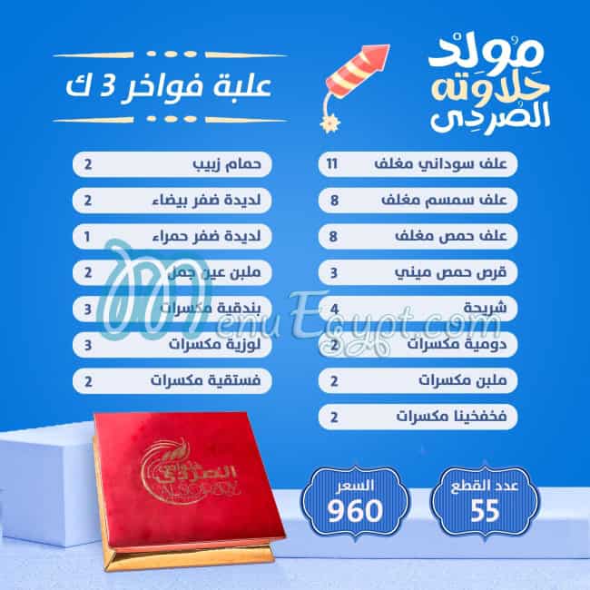 منيو الصردي مصر 3