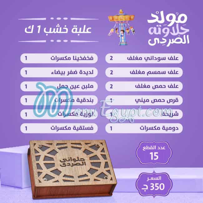 منيو الصردي مصر 4