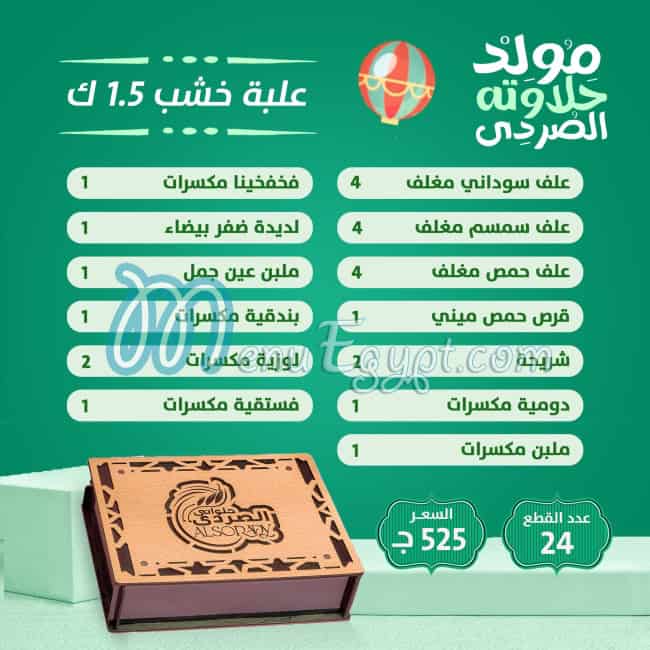 منيو الصردي مصر 5