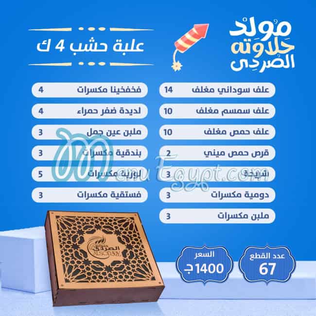 منيو الصردي مصر 6