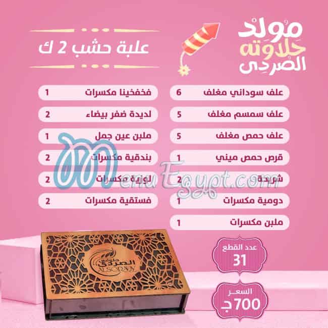 منيو الصردي مصر 7