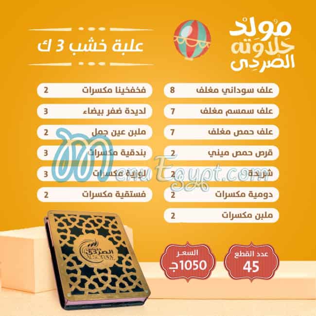 منيو الصردي مصر 8
