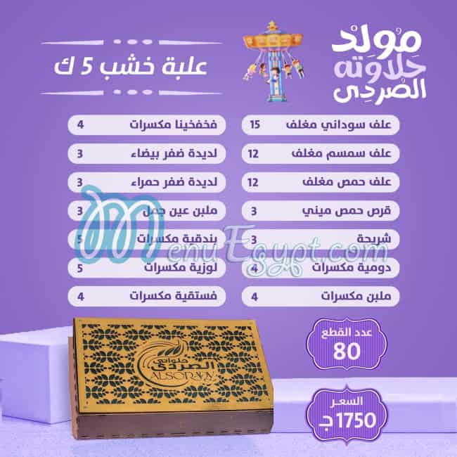 منيو الصردي مصر 9