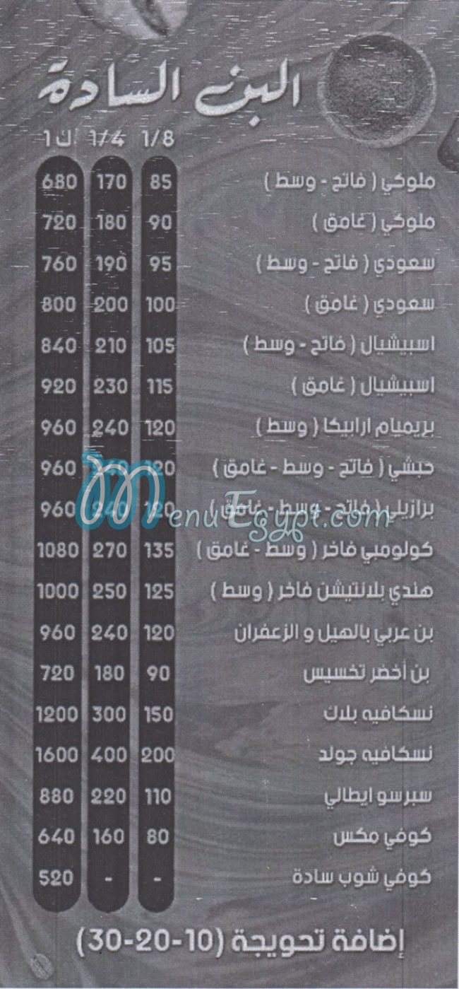 Al Soudy Coffe Tanta menu